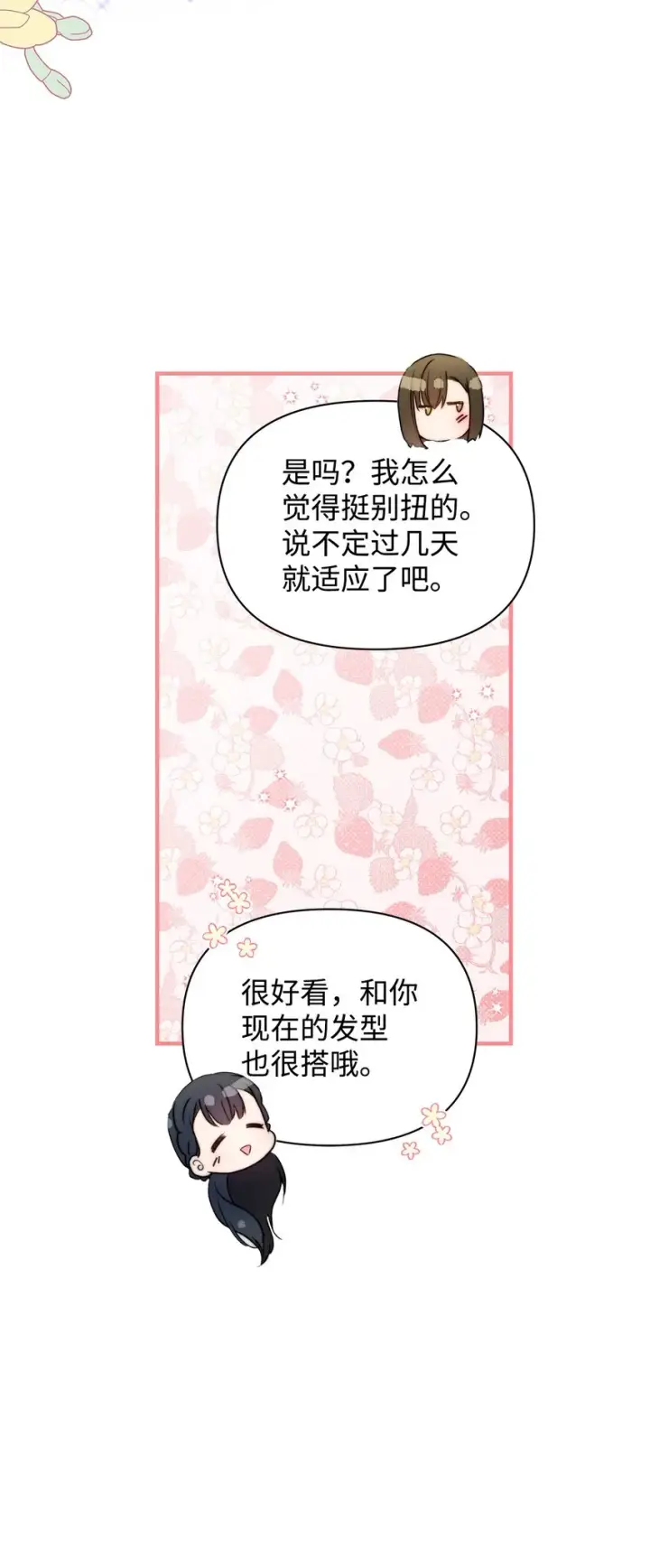 漫画《重生，逆转悲惨命运的莉莉安》40 财产转让第54张图