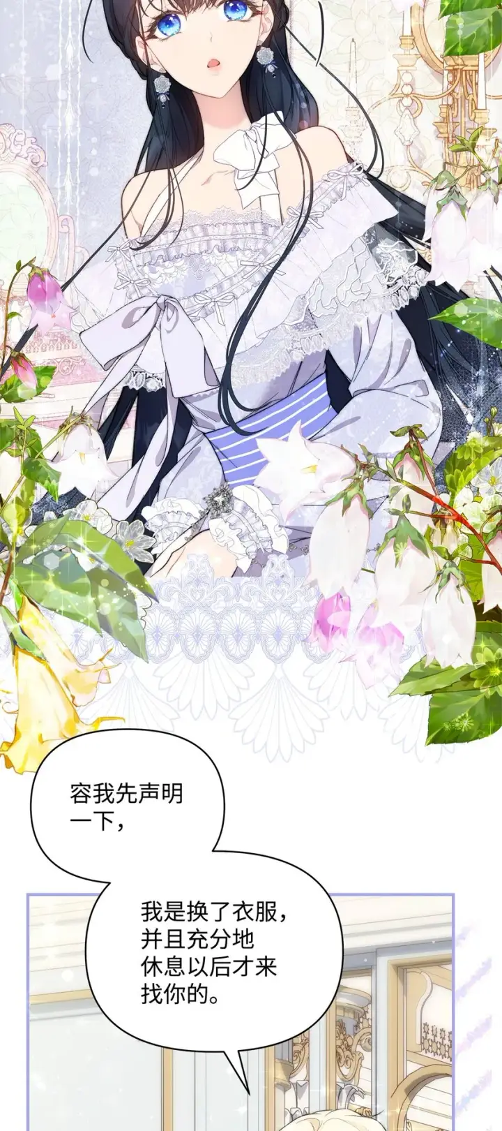 漫画《重生，逆转悲惨命运的莉莉安》40 财产转让第57张图
