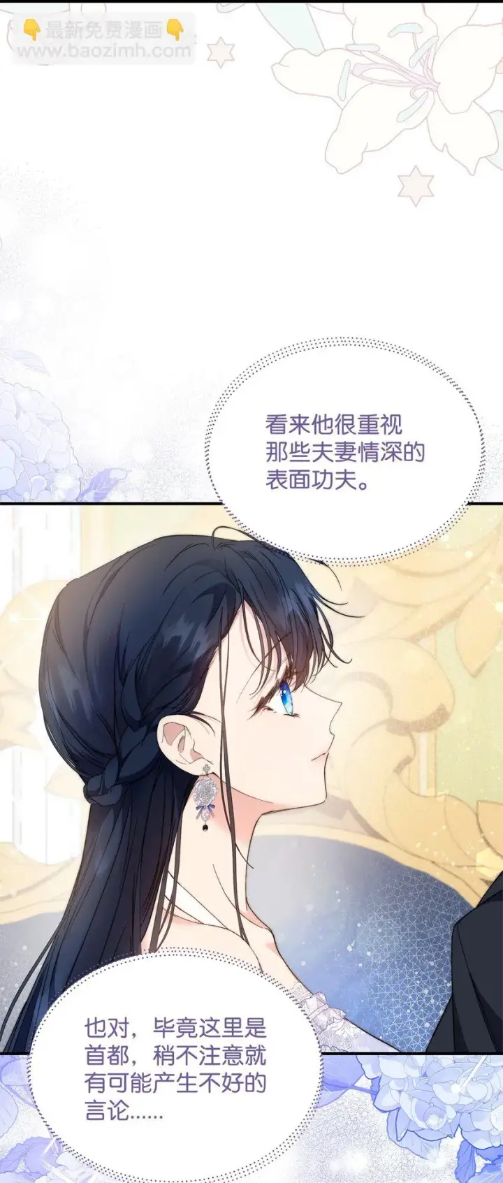漫画《重生，逆转悲惨命运的莉莉安》40 财产转让第67张图