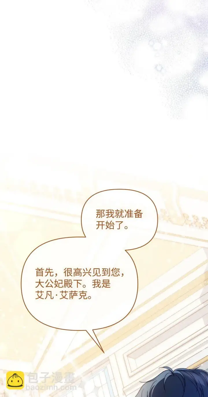 漫画《重生，逆转悲惨命运的莉莉安》40 财产转让第69张图