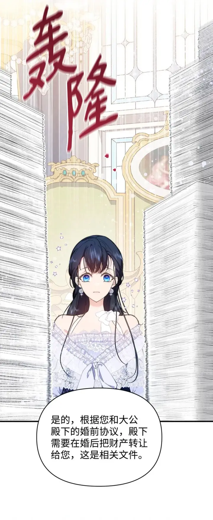 漫画《重生，逆转悲惨命运的莉莉安》40 财产转让第74张图