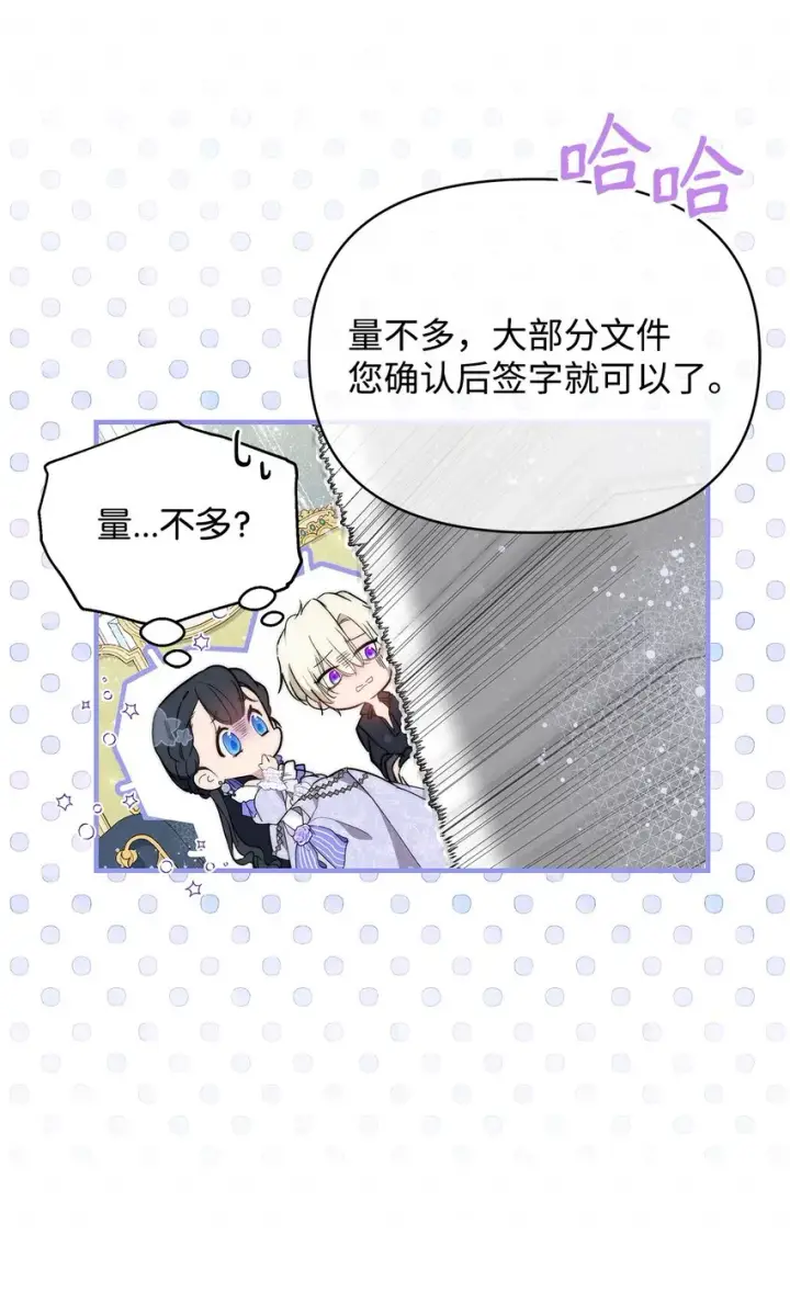 漫画《重生，逆转悲惨命运的莉莉安》40 财产转让第75张图