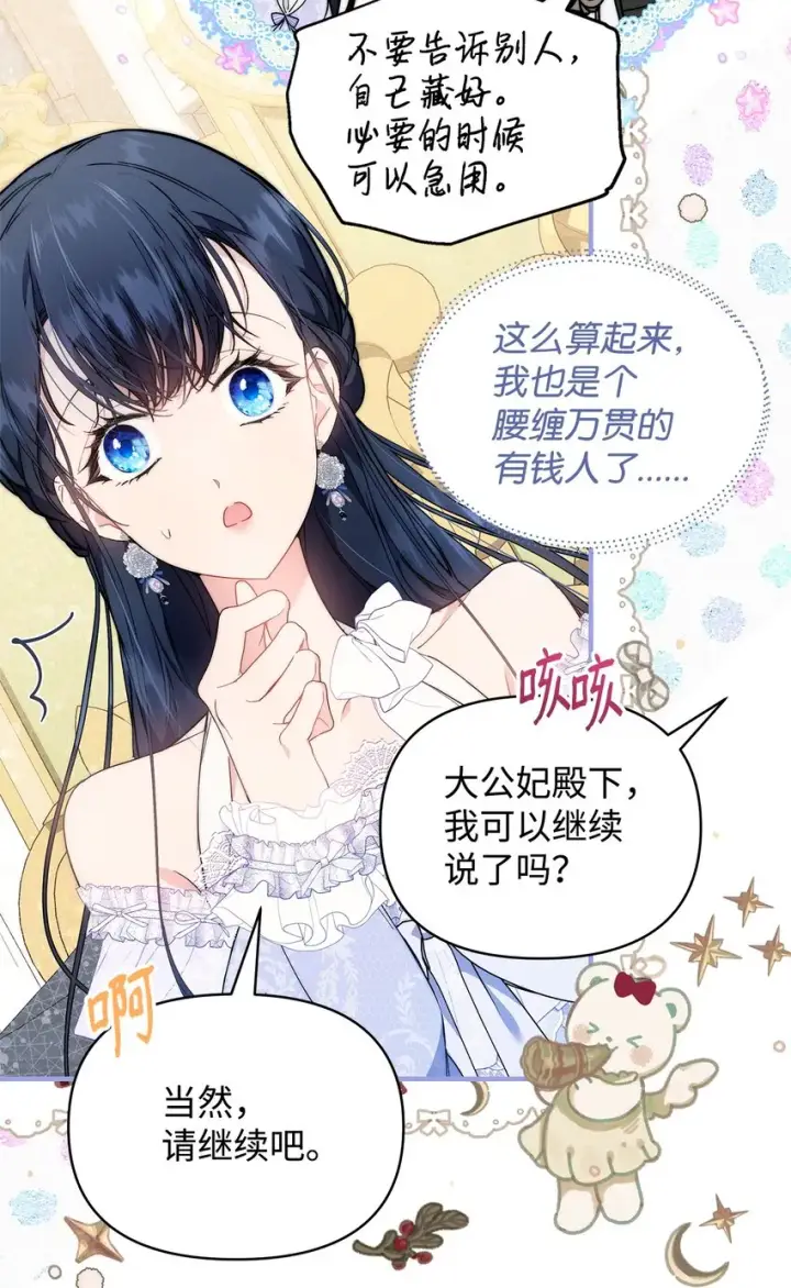 漫画《重生，逆转悲惨命运的莉莉安》40 财产转让第77张图