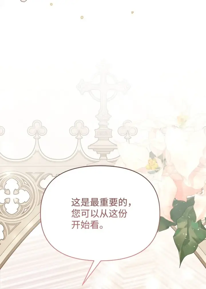 漫画《重生，逆转悲惨命运的莉莉安》40 财产转让第78张图
