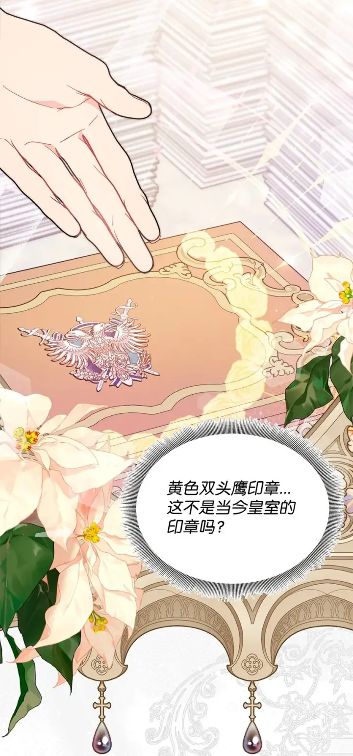 漫画《重生，逆转悲惨命运的莉莉安》40 财产转让第79张图