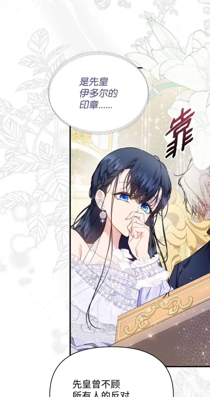 漫画《重生，逆转悲惨命运的莉莉安》40 财产转让第80张图