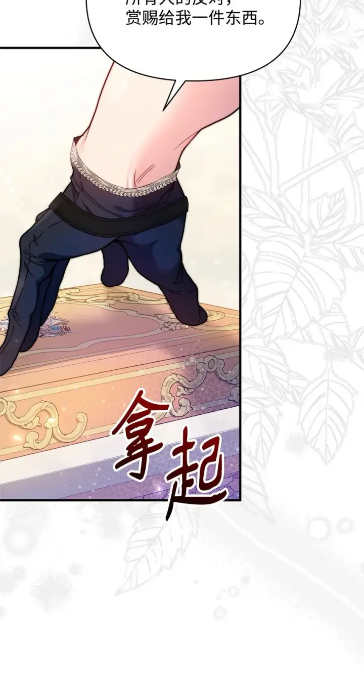 漫画《重生，逆转悲惨命运的莉莉安》40 财产转让第81张图