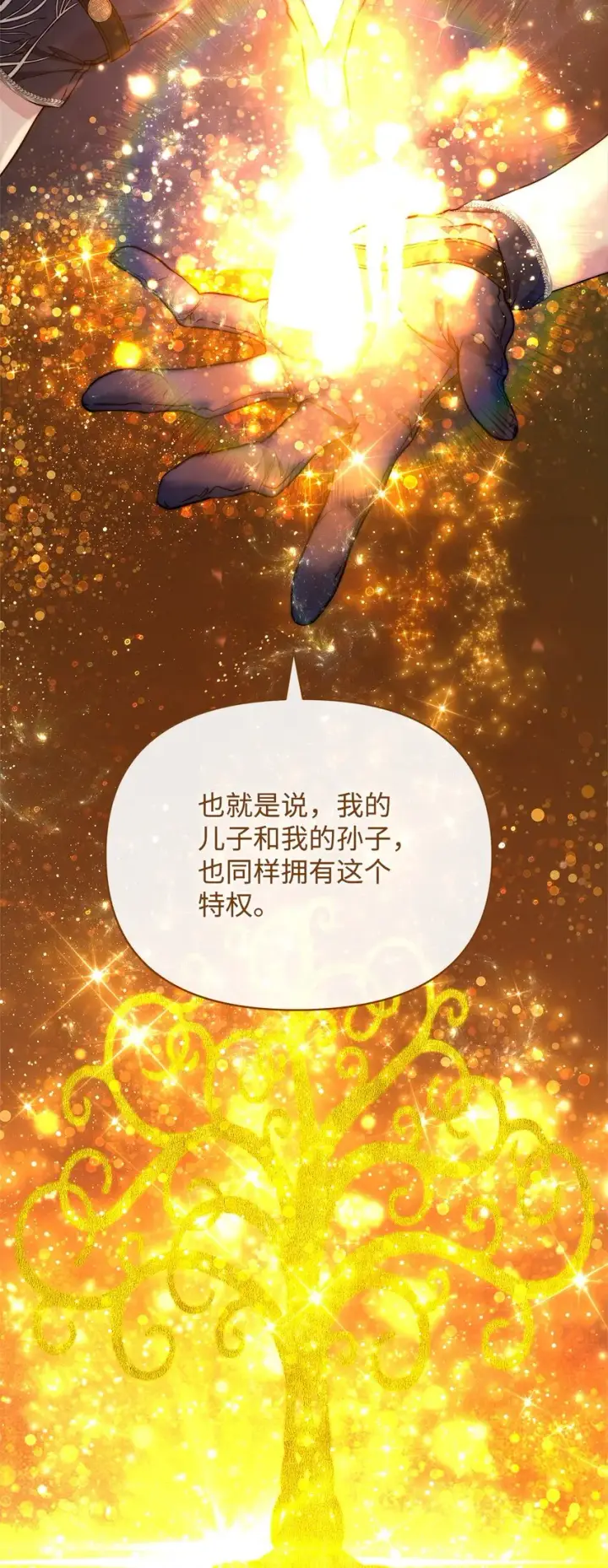 漫画《重生，逆转悲惨命运的莉莉安》41 惊觉第12张图
