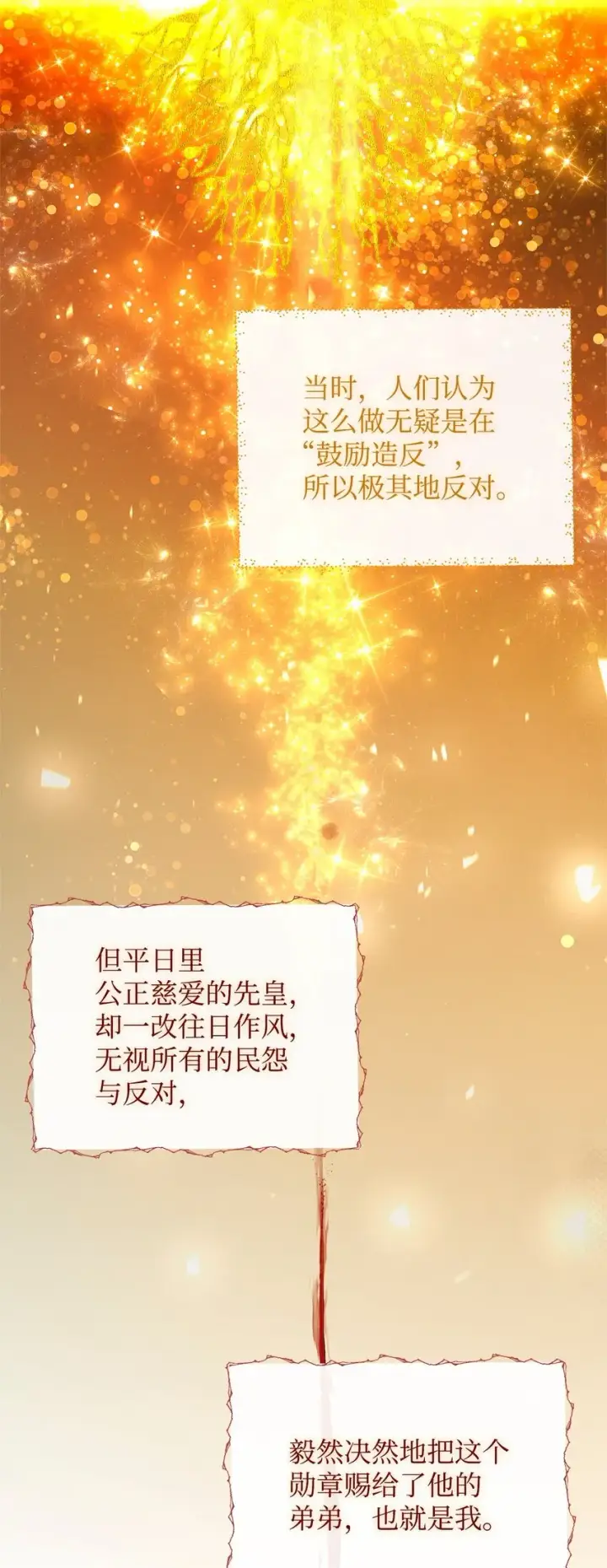 漫画《重生，逆转悲惨命运的莉莉安》41 惊觉第13张图
