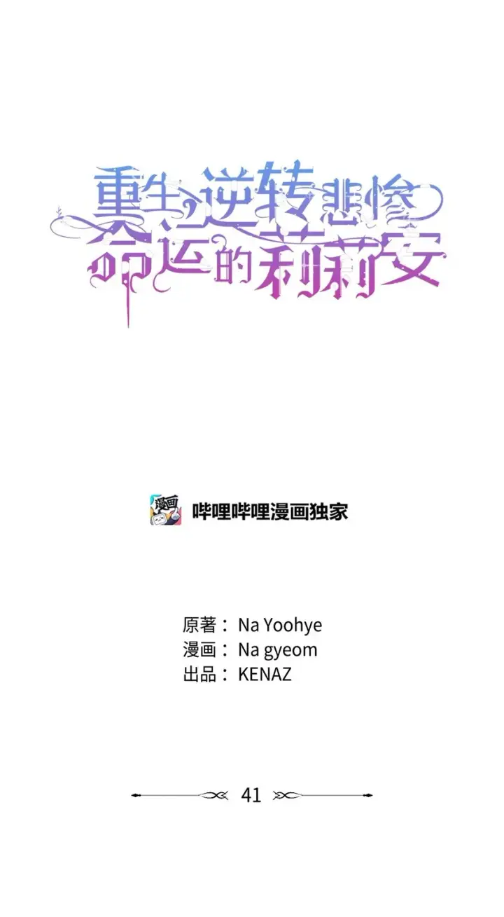 漫画《重生，逆转悲惨命运的莉莉安》41 惊觉第21张图
