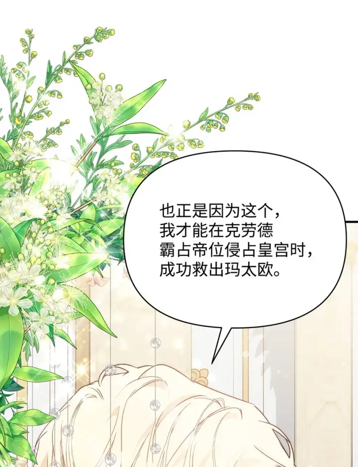 漫画《重生，逆转悲惨命运的莉莉安》41 惊觉第31张图
