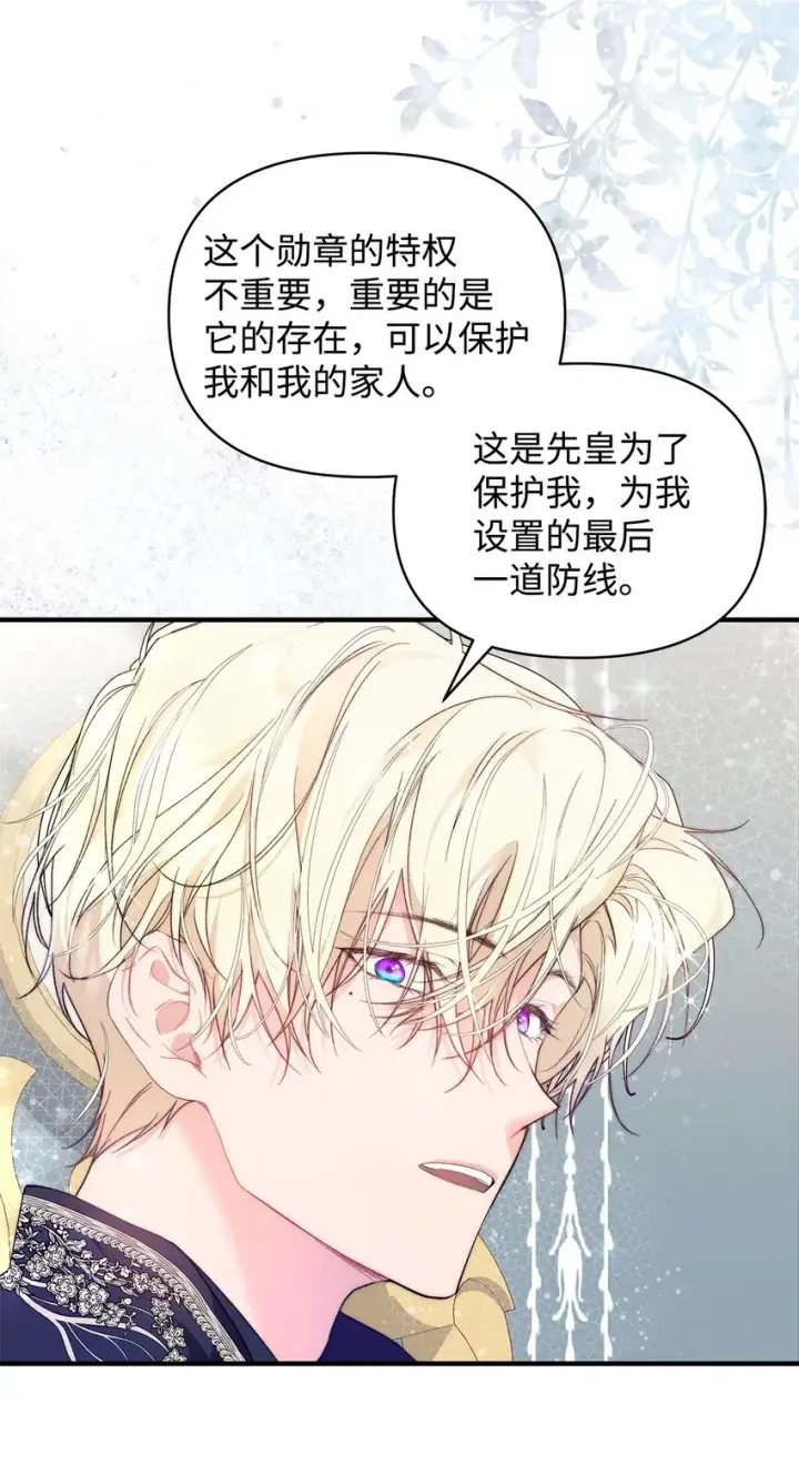 漫画《重生，逆转悲惨命运的莉莉安》41 惊觉第42张图