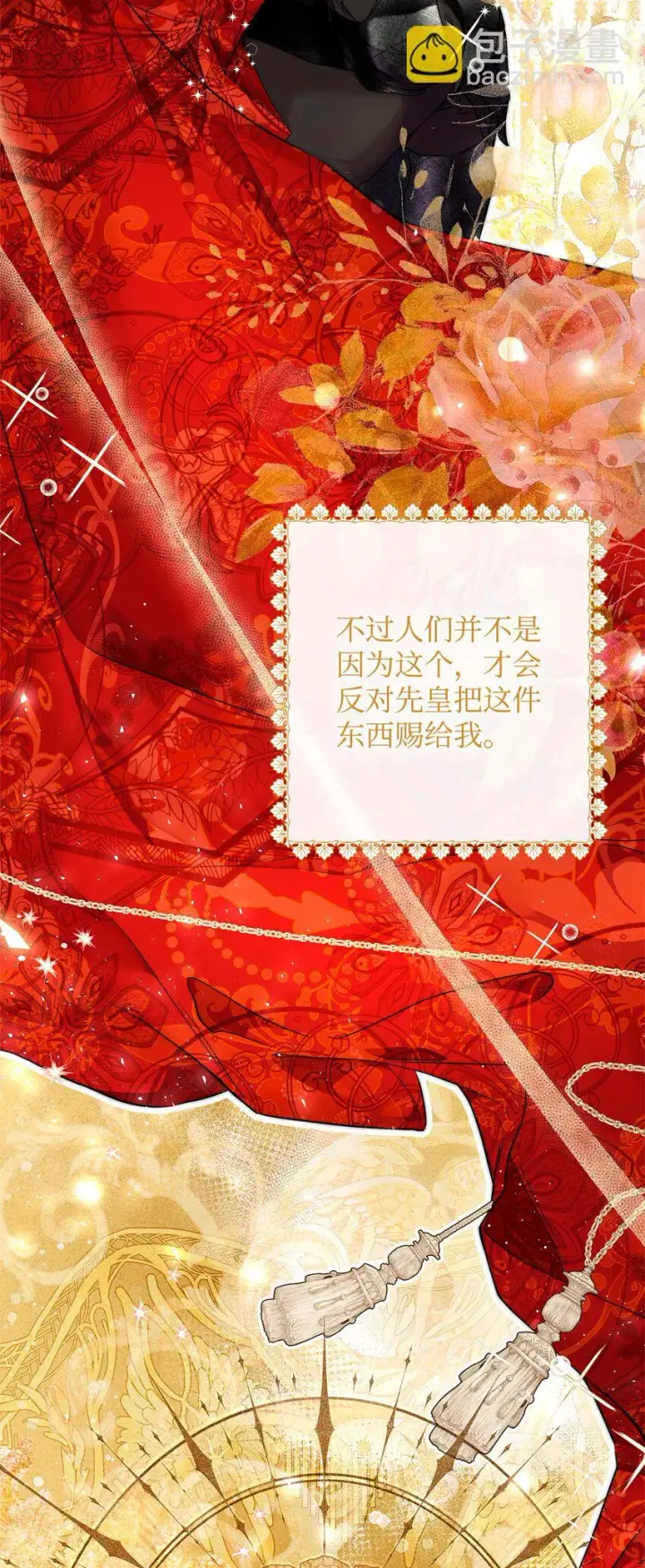 漫画《重生，逆转悲惨命运的莉莉安》41 惊觉第5张图