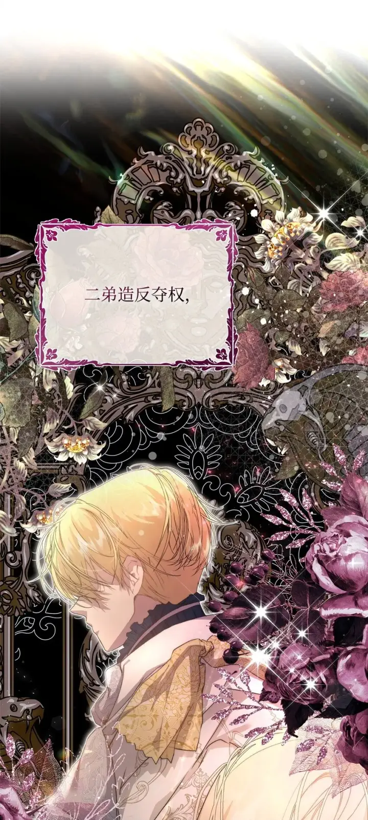 漫画《重生，逆转悲惨命运的莉莉安》41 惊觉第50张图