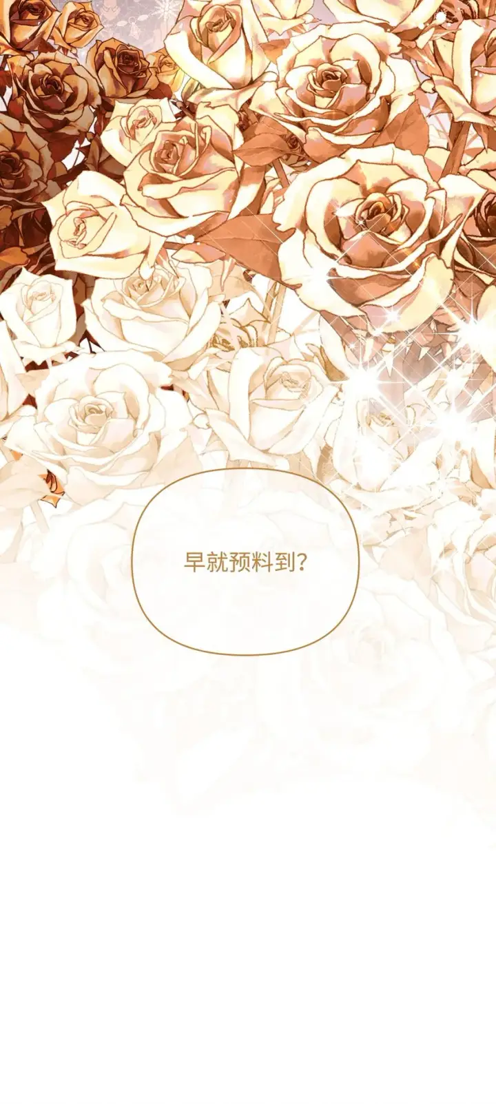 漫画《重生，逆转悲惨命运的莉莉安》41 惊觉第53张图