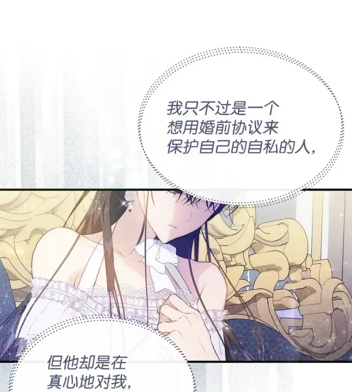 漫画《重生，逆转悲惨命运的莉莉安》41 惊觉第54张图