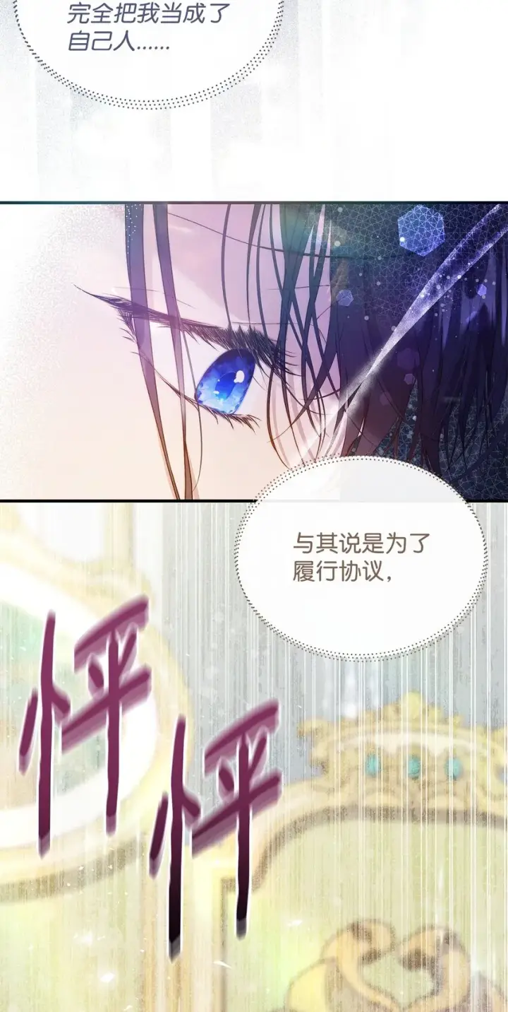 漫画《重生，逆转悲惨命运的莉莉安》41 惊觉第55张图
