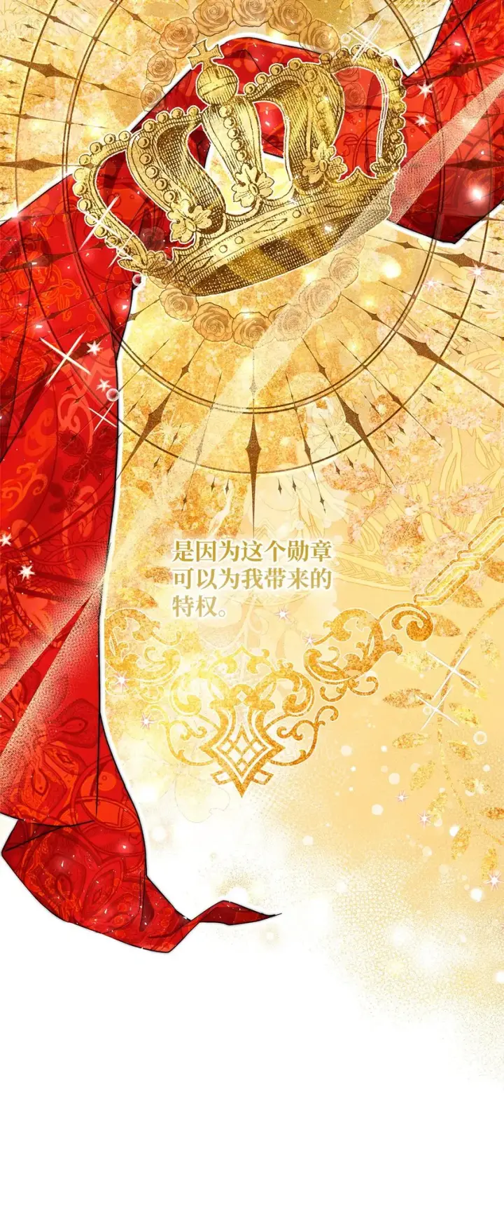 漫画《重生，逆转悲惨命运的莉莉安》41 惊觉第6张图