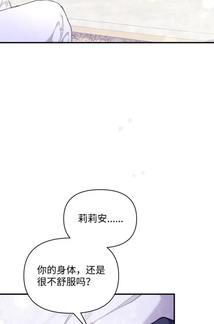 漫画《重生，逆转悲惨命运的莉莉安》41 惊觉第63张图