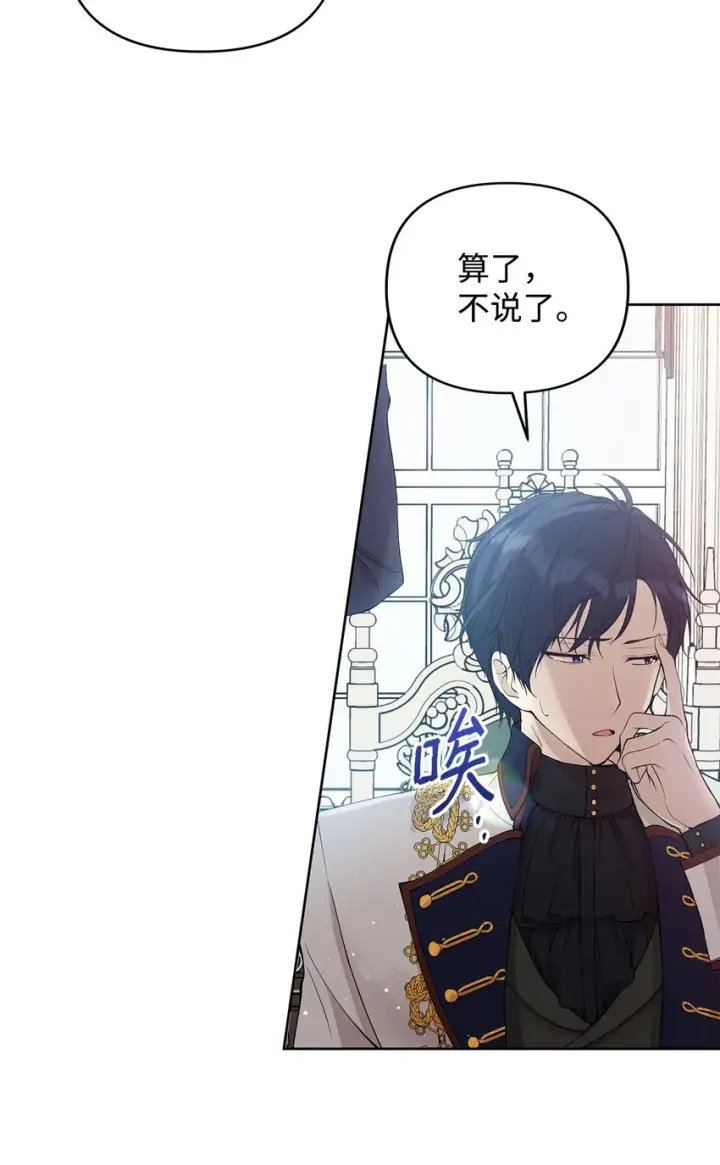 漫画《重生，逆转悲惨命运的莉莉安》05 深思熟虑第12张图