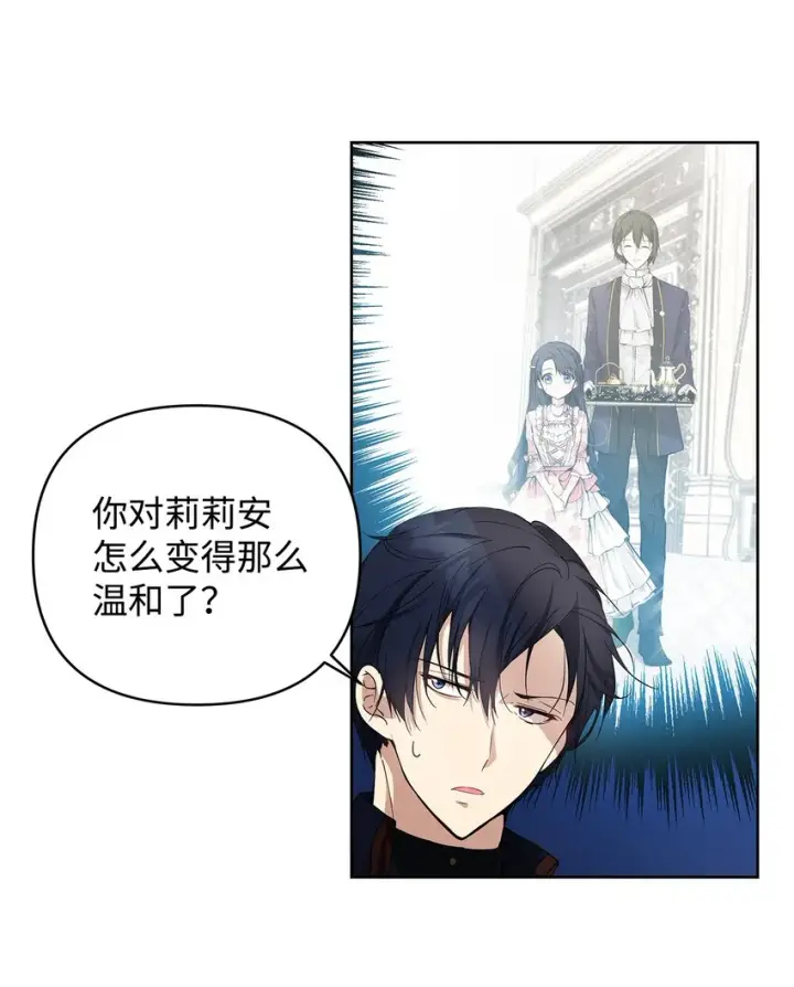 漫画《重生，逆转悲惨命运的莉莉安》05 深思熟虑第15张图
