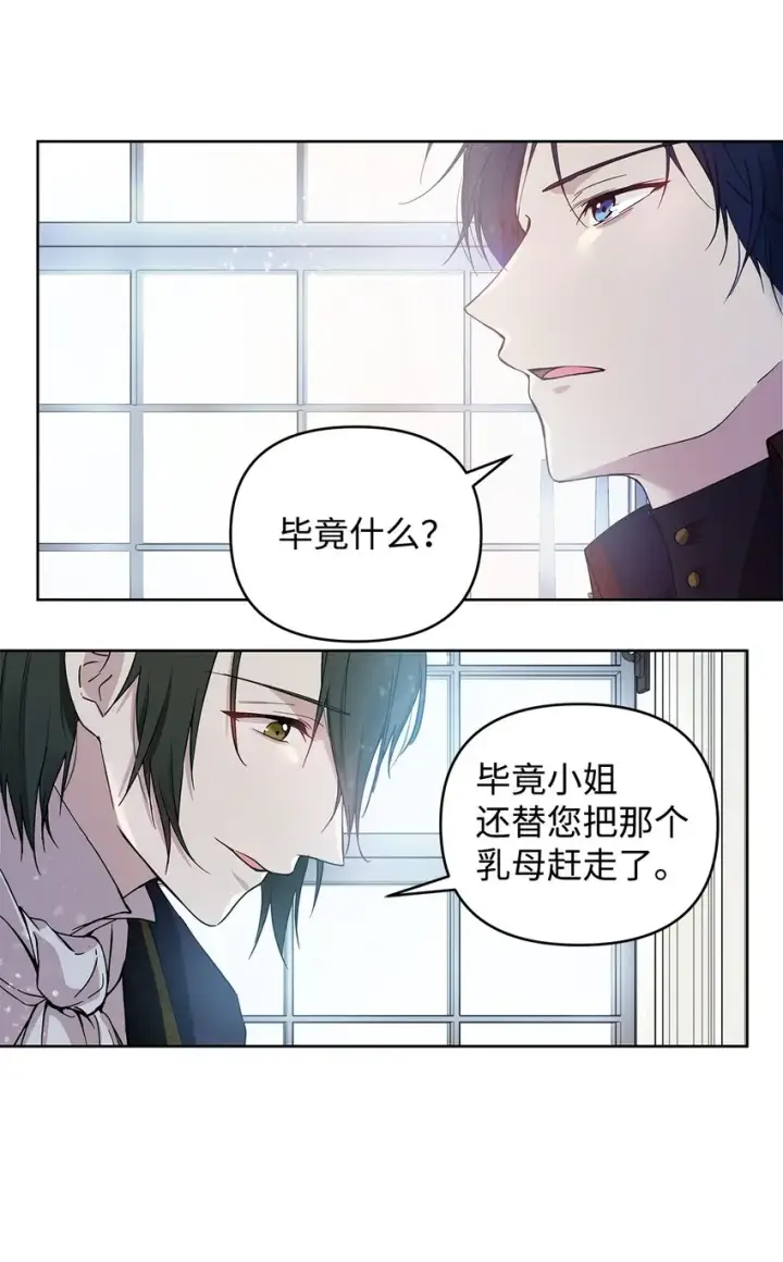 漫画《重生，逆转悲惨命运的莉莉安》05 深思熟虑第17张图