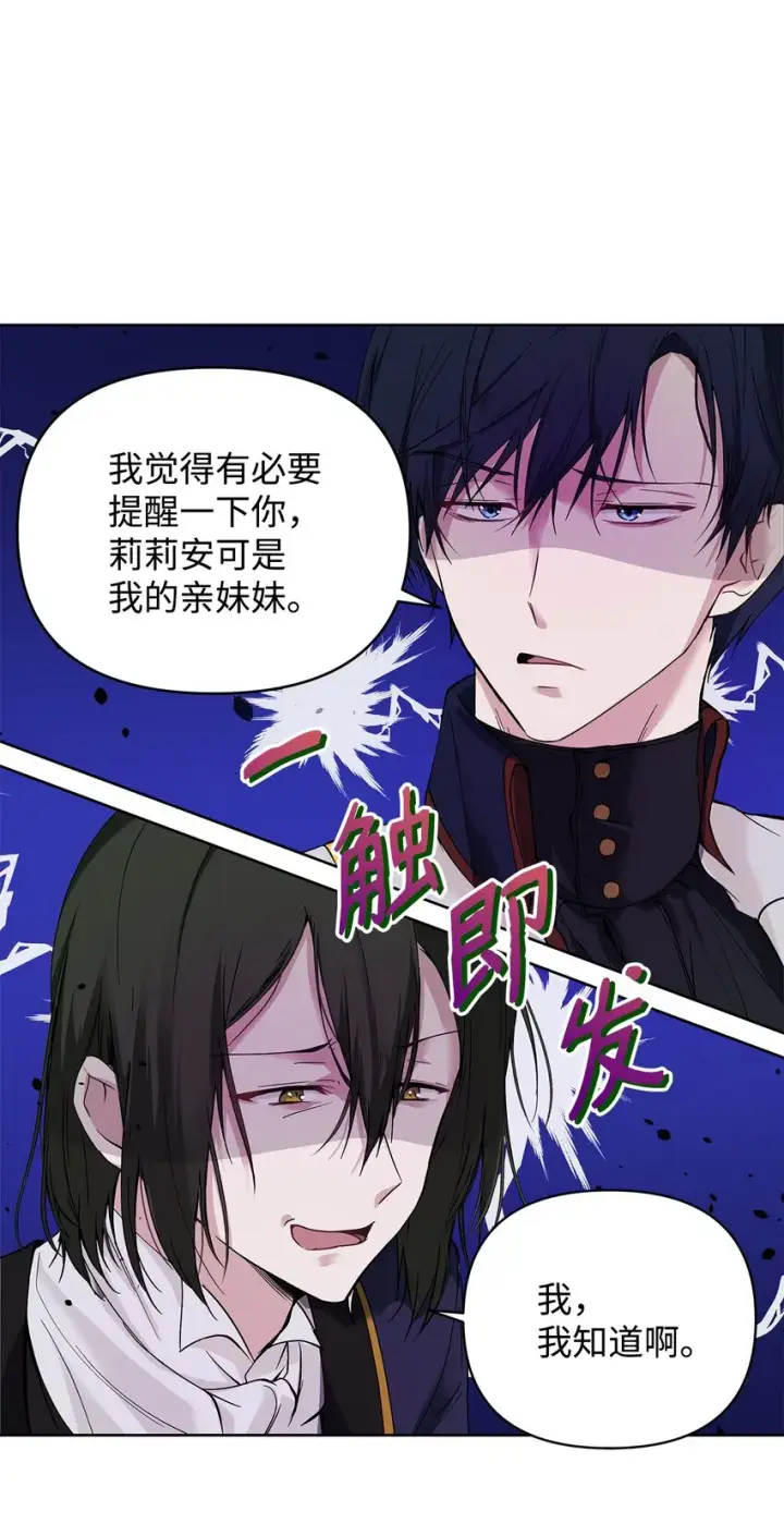 漫画《重生，逆转悲惨命运的莉莉安》05 深思熟虑第20张图