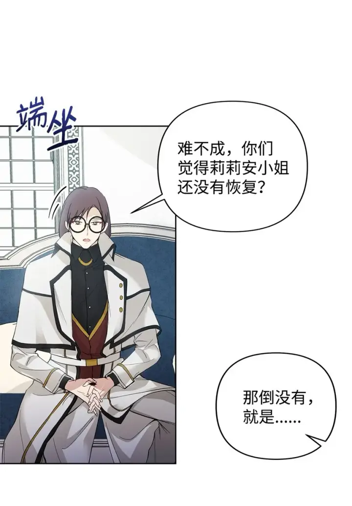 漫画《重生，逆转悲惨命运的莉莉安》05 深思熟虑第22张图