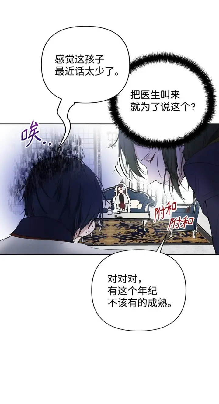 漫画《重生，逆转悲惨命运的莉莉安》05 深思熟虑第23张图