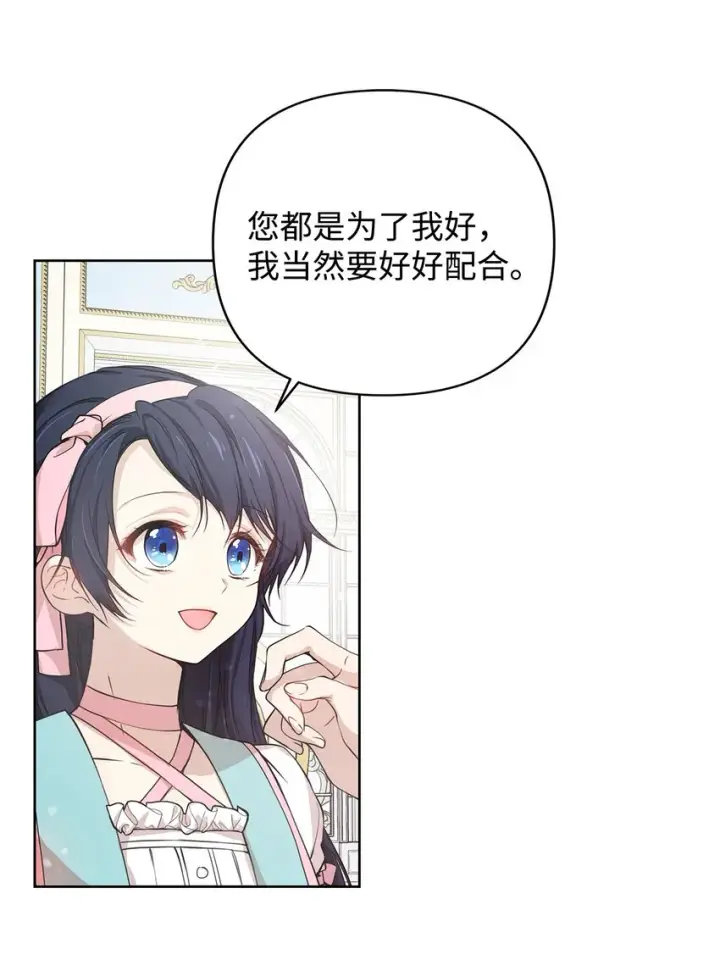 漫画《重生，逆转悲惨命运的莉莉安》05 深思熟虑第4张图