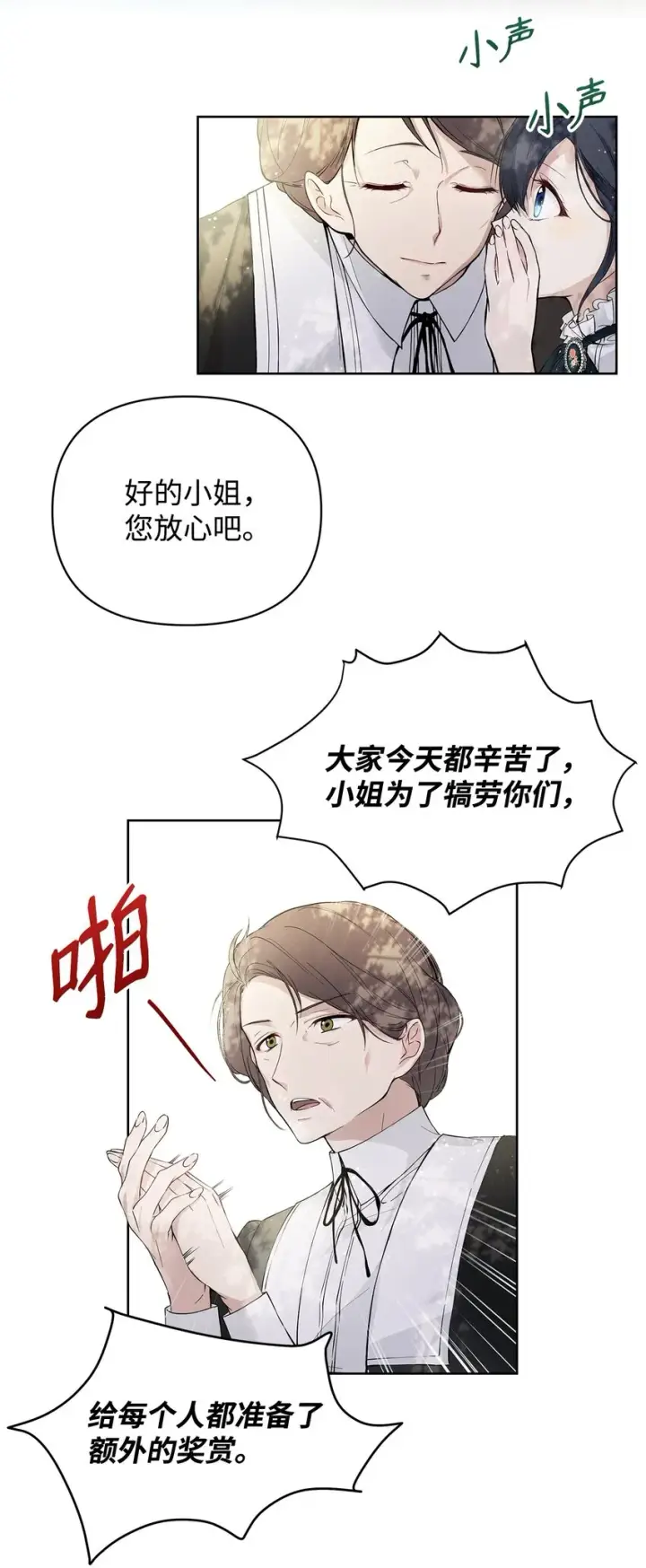 漫画《重生，逆转悲惨命运的莉莉安》05 深思熟虑第40张图