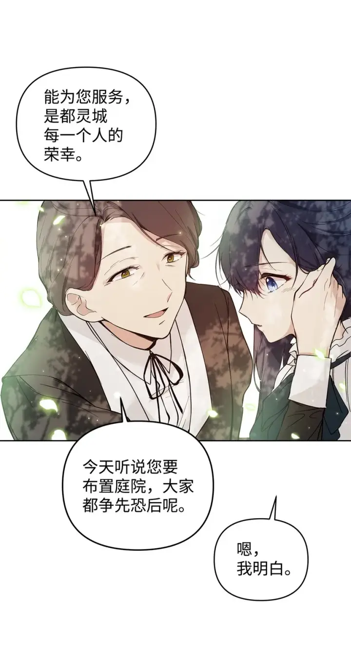 漫画《重生，逆转悲惨命运的莉莉安》05 深思熟虑第45张图