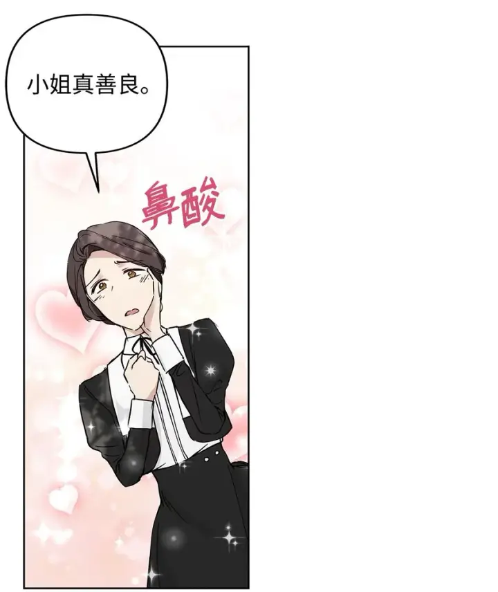 漫画《重生，逆转悲惨命运的莉莉安》05 深思熟虑第47张图