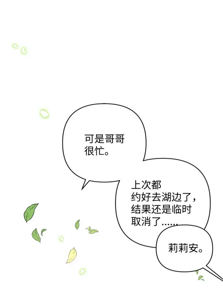 漫画《重生，逆转悲惨命运的莉莉安》05 深思熟虑第49张图