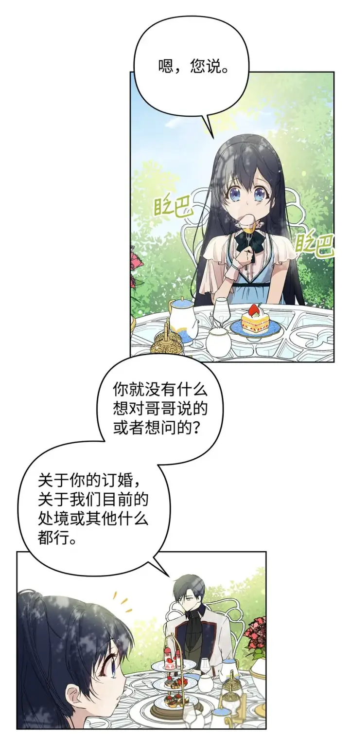 漫画《重生，逆转悲惨命运的莉莉安》05 深思熟虑第58张图