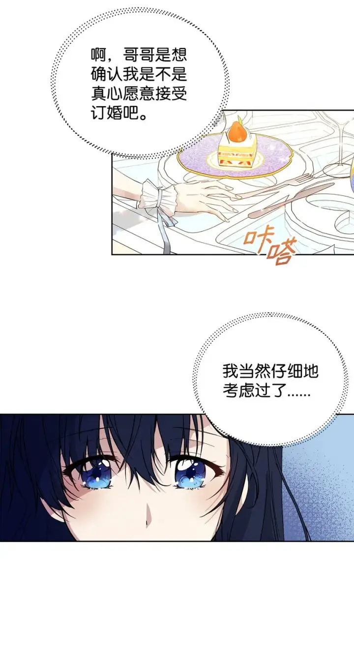 漫画《重生，逆转悲惨命运的莉莉安》05 深思熟虑第59张图