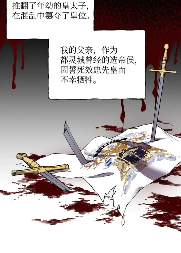 漫画《重生，逆转悲惨命运的莉莉安》05 深思熟虑第63张图