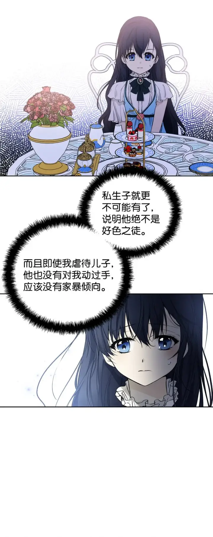 漫画《重生，逆转悲惨命运的莉莉安》05 深思熟虑第70张图