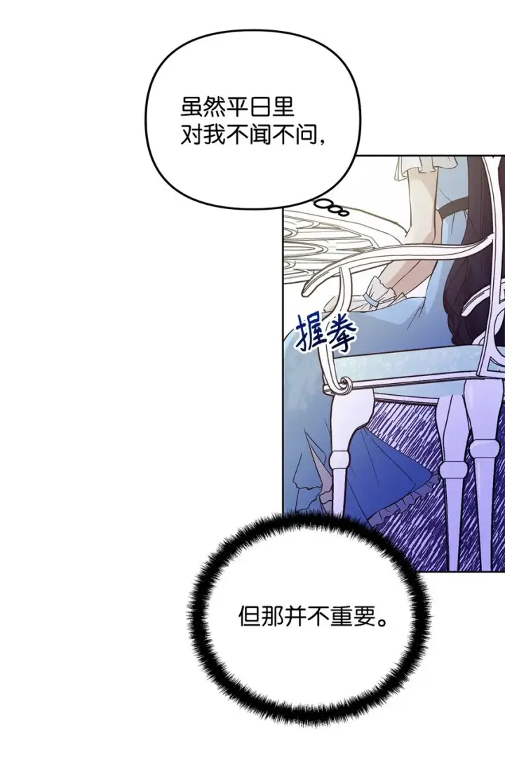 漫画《重生，逆转悲惨命运的莉莉安》05 深思熟虑第71张图