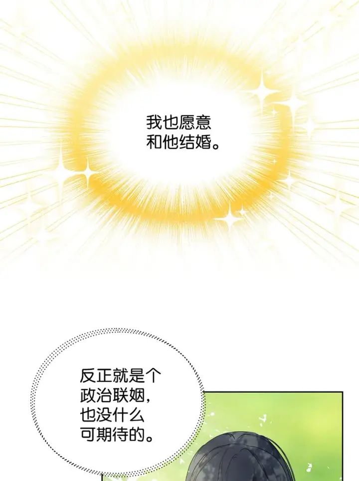 漫画《重生，逆转悲惨命运的莉莉安》05 深思熟虑第74张图