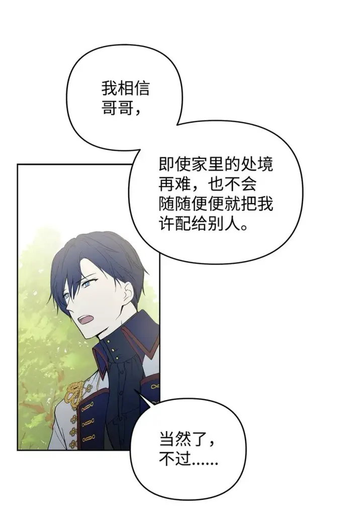 漫画《重生，逆转悲惨命运的莉莉安》05 深思熟虑第77张图