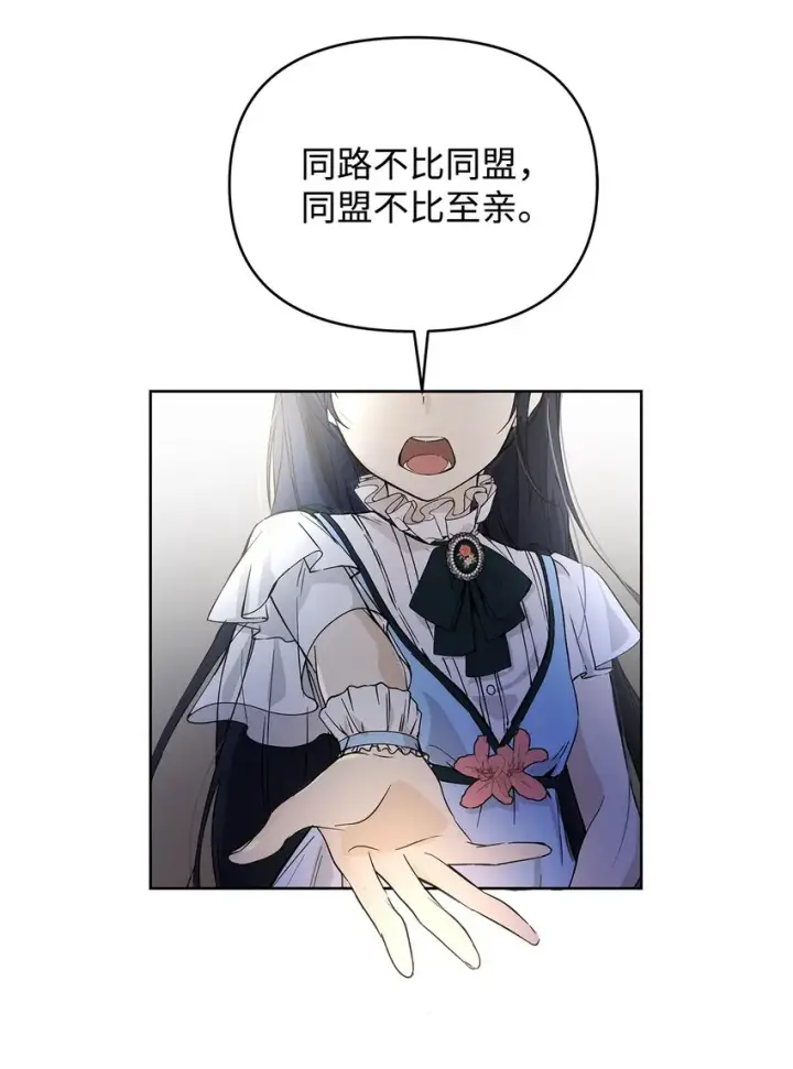 漫画《重生，逆转悲惨命运的莉莉安》05 深思熟虑第78张图