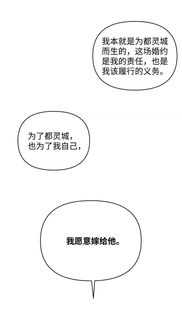 漫画《重生，逆转悲惨命运的莉莉安》05 深思熟虑第79张图
