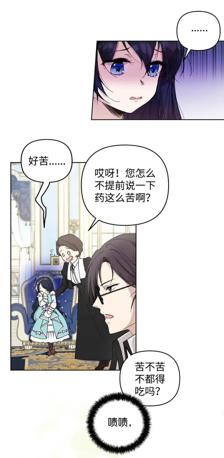 漫画《重生，逆转悲惨命运的莉莉安》05 深思熟虑第9张图