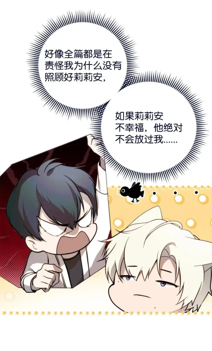 漫画《重生，逆转悲惨命运的莉莉安》52 非常措施第11张图