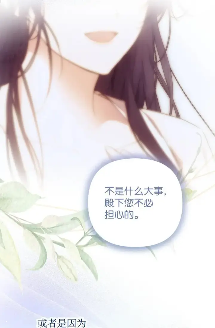 漫画《重生，逆转悲惨命运的莉莉安》52 非常措施第14张图