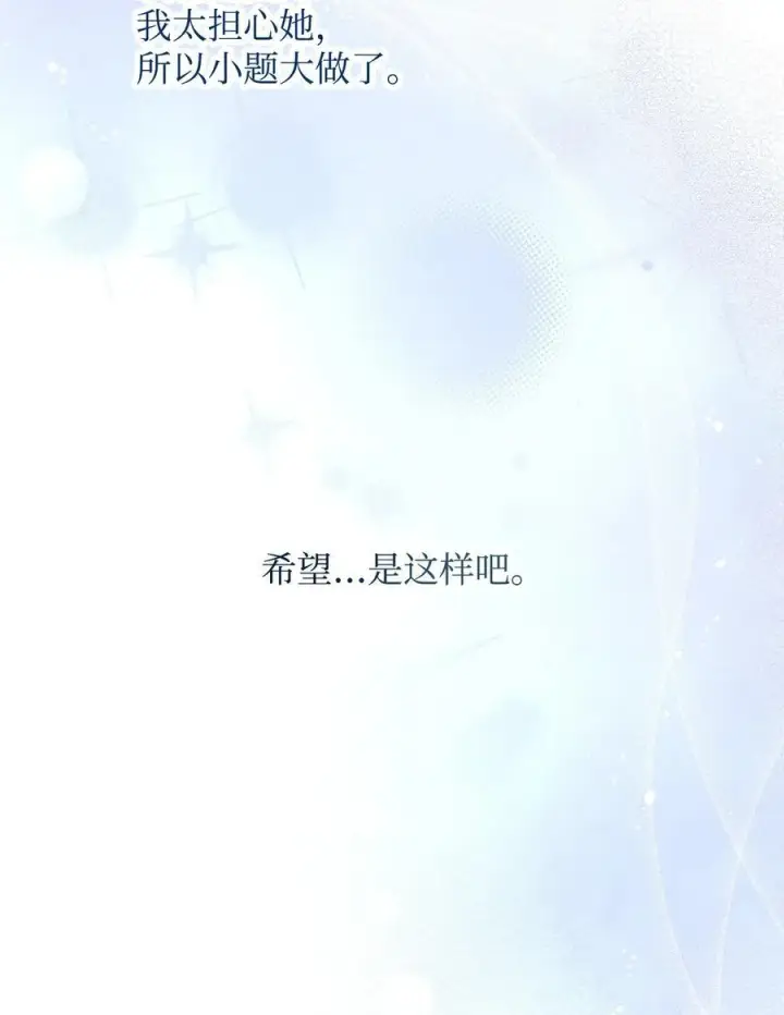 漫画《重生，逆转悲惨命运的莉莉安》52 非常措施第15张图
