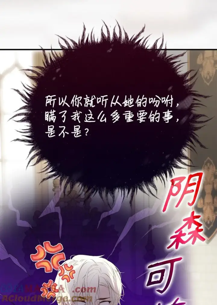 漫画《重生，逆转悲惨命运的莉莉安》52 非常措施第22张图