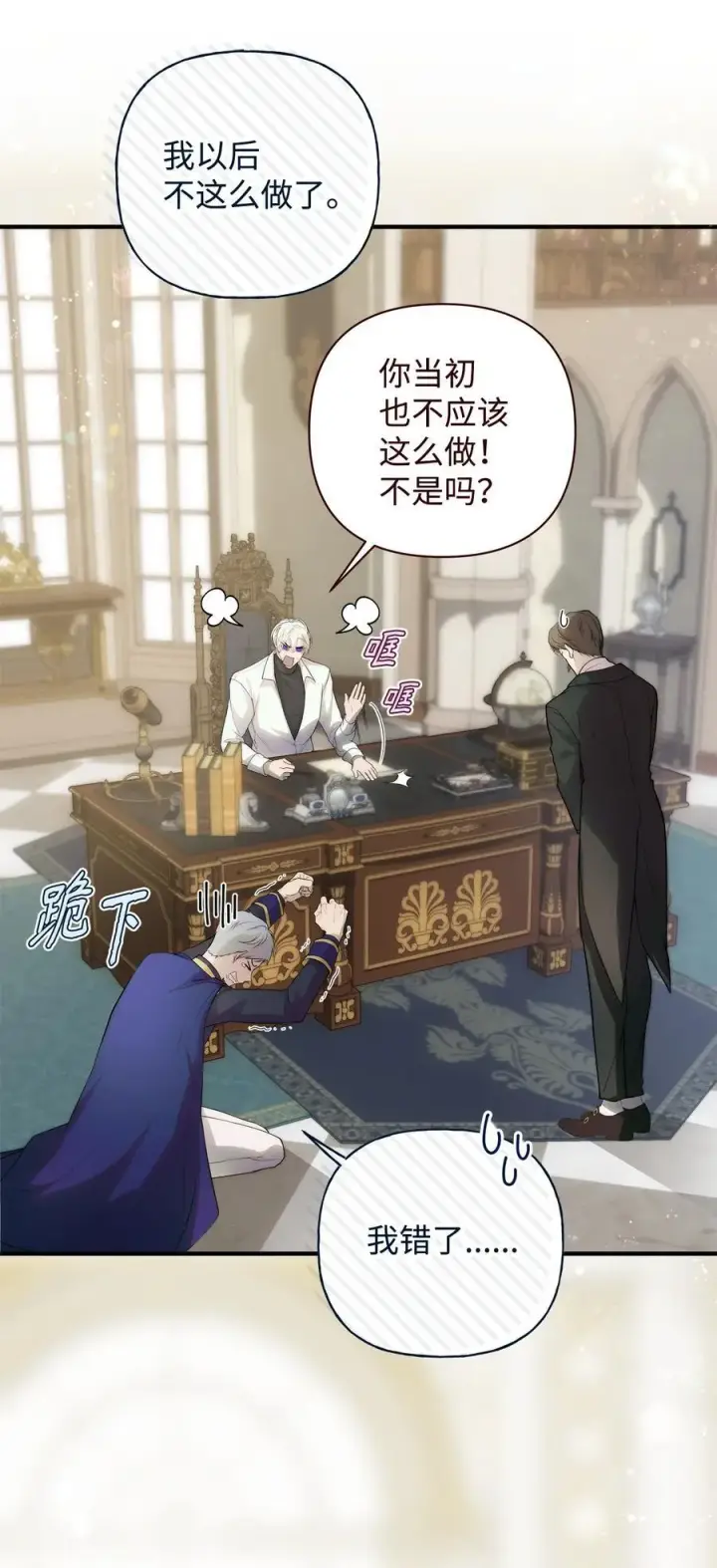 漫画《重生，逆转悲惨命运的莉莉安》52 非常措施第24张图