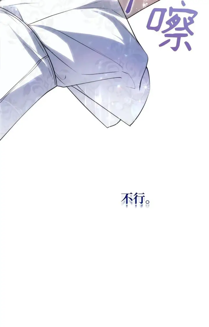 漫画《重生，逆转悲惨命运的莉莉安》52 非常措施第38张图